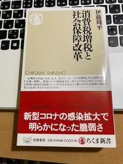 image税と社会保障の本.jpeg